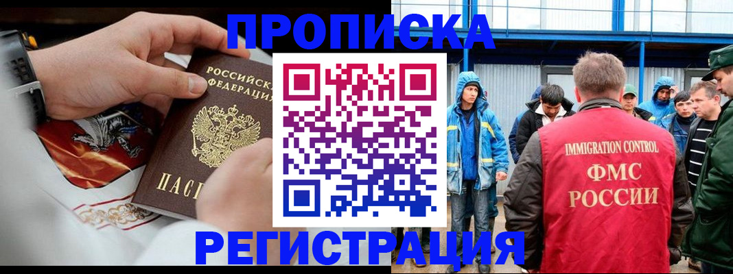 временная регистрация в Кирсанове