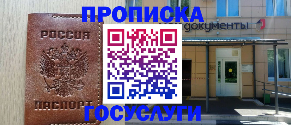 прописка 2025 в Кирсанове
