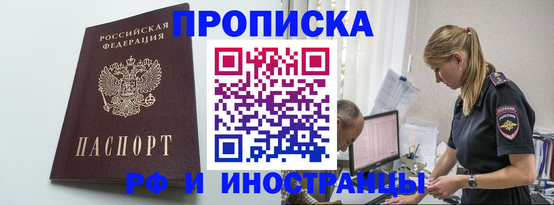 временная регистрация в квартире в Кирсанове