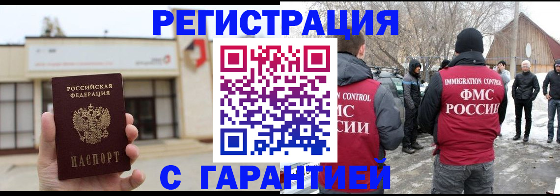прописка законно в Кирсанове